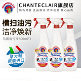 CHANTECLAIR大公鸡管家意大利原装进口 油污清洁剂 油烟机清洗剂厨房重油污净 多能油污净（马赛香）*3瓶