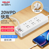 德力西(DELIXI) 20W PD快充插座/插线板/插排/接线板 Type-c口+USB口+6插孔全长3米CD98E-U