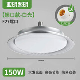 浣玺亚明led三防e27螺口工矿灯工厂车间厂房照明灯仓库吊灯泡飞碟灯 亚明-【150W】超大发光面