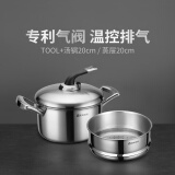 美珑美利 TOOL+系列汤锅奶锅蒸锅不锈钢加厚汤锅三层钢 汤锅+蒸笼 20cm