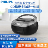 飞利浦（philips）AZ5368 CD磁带一体机 CD机 磁带机 复读机 U盘磁带相互转录家用教学考试用音箱音响 黑色