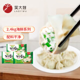吴大嫂2.4kg海鲜水饺组合 虾仁韭菜鸡蛋800g+皮皮虾800g+鲅鱼800g