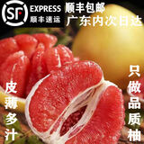 正宗梅州红心柚【顺丰到家】中秋送礼新鲜水果三红红肉梅州蜜柚子 红肉含箱10斤3-4个装