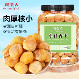 脆美人新疆特产小白杏干500g罐装无添加吊干杏蜜饯果干孕妇零食