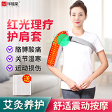 祥福棠远红外电加热护肩保暖肩膀按摩肩周炎理疗肩部艾灸热敷胳膊手臂套 [升级款] 5V红光热敷按摩/充电宝