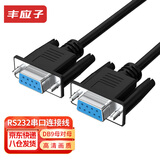 丰应子 RS232串口母对母连接线 DB9(母)/DB9(母) COM线 母对母延长线 直通线 黑色10米 FYZ-WK72C