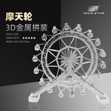 鋼達拼酷金属拼图军事建筑模型工具 创意3d立体金属拼装拼插模型玩具 摩天轮