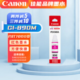佳能原装添加墨水GI-890系列G4810 G2810 G3810 G1810打印头连供一体机原装 GI-890M红色墨水70毫升