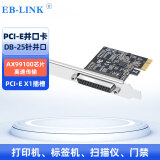 EB-LINK PCI-E并口卡电脑DB25打印机1284扩展卡工控机LPT转接卡