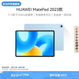 HUAWEI MatePad 2023款标准版华为平板电脑11.5英寸120Hz护眼全面屏学生学习娱乐平板8+256GB 海岛蓝