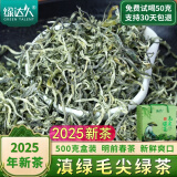 绿达人云南春尖绿茶2025新茶特级云南毛尖银丝明前茶叶散装浓香型500g 500克盒装