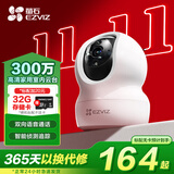 萤石EZVIZ摄像头家用 高清WIFI无线监控器莹石云APP手机远程查看室内360度全景旋转云台智能网络摄像机 300万CP1红外夜视【高清版】 官方标配无卡【30天云存储体验包】