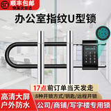 锁小宝智能U型锁玻璃门挂锁密码锁商铺户外防水办公室双开指纹电子锁 U100显示屏 8种开锁+远程+防水 短款