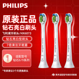 飞利浦（PHILIPS）电动牙刷头 适用于HX9362 HX9372 HX9352 HX9332 粉钻白钻金钻HX6073/67 白色迷你 3支