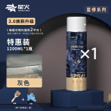 星火 防水补漏喷剂自喷屋顶楼顶阳台裂缝渗水漏水聚氨酯防漏材料胶水 灰色1200ml【防水补漏喷一喷】