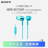 索尼（SONY） MDR-EX155AP 入耳式耳机有线 3.5mm接口 带麦立体声线控手机电脑适用 浅蓝色