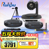 润普Runpu中大型视频会议解决方案适用30-70平米(3倍变焦摄像头RP-V3-1080+无线全向麦RP-N60W)RP-W40