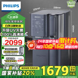 飞利浦（PHILIPS）加热净水器 家用RO反渗透免安装即热净饮水机 富锶矿化台式净水器ADD6865【国家补贴】