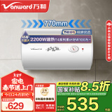 万和（Vanward）60升电热水器家用储水式【国家补贴15%】2200W速热省电大水量保温 专利防电墙E60-T4-22以旧换新