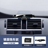 04-15款别克凯越手机专用支架汽车导航车载手机架改装件装饰用品 04-07款别克凯越【镜面隐形款】