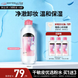 美宝莲净澈多效卸妆水685ml 敏感皮干皮 (400ml+95ml*3)情人节礼物