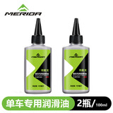 MERIDA美利达自行车链条油防锈润滑油链子养护油轴承齿轮牙盘油单车保养 100ML（铁氟龙链条油）2瓶