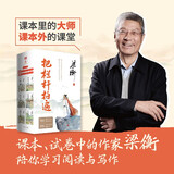 把栏杆拍遍（套装共6册 课本中的作家梁衡全新文集，一份送给全国学生的语文“大礼包”）