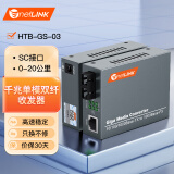 netLINK 千兆光纤收发器 光电转换器 HTB-GS-03 单模双纤20KM 一对 外置电源DC5V