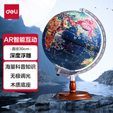 得力（deli）30cm大号高浮雕3D立体AR地球仪摆件智能早教初高中学习用品男女孩玩具儿童开学好物生日礼物