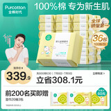 全棉时代婴儿棉柔巾100%纯棉干湿两用面巾洗脸巾成人可用100抽*36包