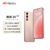 魅族（MEIZU）20 高通骁龙8Gen2 Flyme系统 144Hz电竞直屏 67W快充 5G游戏学生拍照 领克手机域 热爱粉 12+256GB