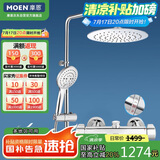 摩恩（MOEN）恒温淋浴花洒套装 空气注入节水增压手持喷头 9寸ABS纤薄圆形顶喷