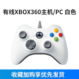 HKII 游戏手柄XBOX360电脑pc电视steam手机安卓通用有线无线蓝牙震动免驱线性扳机全新 Xbox有线白丨X360主机/PC/PS3【震动】
