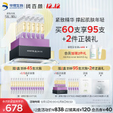 润百颜玻尿酸紧致次抛精华液1.5ml*30支提亮肤色提拉淡纹护肤品女