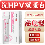 解忧克忧抗hpv生物蛋白敷料干扰素栓妇科炎症凝胶16/18等高危型号专用 累积95支升级不限量【一疗程15支】
