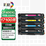 彩格CF400A四色201A硒鼓专业版 适用惠普252N硒鼓HP m277dw M252DN M277DW M274n打印机400xl硒鼓碳粉盒墨盒