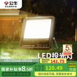 公牛（BULL）LED投光灯户外路灯庭院灯露营灯 IP65防水高亮度100W-3000K暖白光