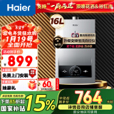 海尔（Haier）16升燃气热水器天然气【MODEL】自控仪变频恒温节能 WIFI 低水压启动JSQ30-16MODEL(12T)以旧换新