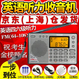 德生（Tecsun） PL-380高考英语听力收音机大学生四六级四级考试专用上海全波段调频广播半导体 灰色标配+【3节充电电池+USB线+USB充电器】