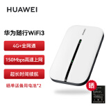 华为（HUAWEI） 随行WiFi 3 移动随身wifi 4G上网宝 无线路由器三网通E5576-855 白色
