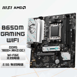 微星（MSI）B650M GAMING WIFI主板 支持CPU 8700G/7900X/7800X3D (AMD B650/AM5接口）