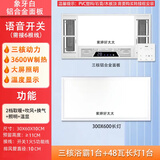 紫婷好太太浴霸集成吊顶三核双风暖三电机LED灯排气扇照明一体多功能五合一 三核双取暖触屏语音开关+长灯