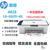 惠普4928/4978/4828彩色喷墨A4打印一体机 微信打印机 手机无线打印机 9、4828带墨盒+（已停产）