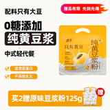 龙王纯豆浆粉无添加糖225g(25g*9条)高蛋白早餐可冷泡代餐非转基因