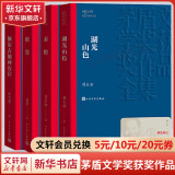 额尔古纳河右岸 迟子建小说作品 第七届茅盾文学奖获奖作品 人民文学出版社 第七届茅奖全套4册 额尔古纳河右岸秦腔湖光山色暗算