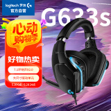 罗技（G）G633s 头戴式游戏耳机 7.1环绕声有线电脑电竞耳机 RGB灯效 吃鸡FPS听声辩位-适配三角洲行动