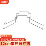 藕毕 风扇钢丝挂钩CPU散热器扣具卡扣玄冰400卡簧固定钢丝支架 12cm风扇散热器外扣卡扣一对