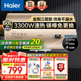 海尔（Haier）智家出品Ieader电热水器家用50升/60升/80升免费上门安装洗澡免费上门安装速热卫生间节能防电墙 60L 3300W 健康速热洗【镁棒免更换】