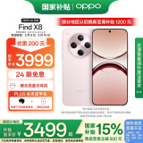 OPPO Find X8 12GB+256GB 气泡粉 无影抓拍 超轻薄直屏 天玑9400 AI一键问屏 5630mAh 国家补贴 5G手机