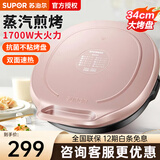 苏泊尔电饼铛家用煎烤机钻纹电饼档大烤盘加深烤盘双面加热煎饼锅上下独立控温烙饼烤饼机 蒸汽煎烤双面加热/34CM大烤盘-36MM加深